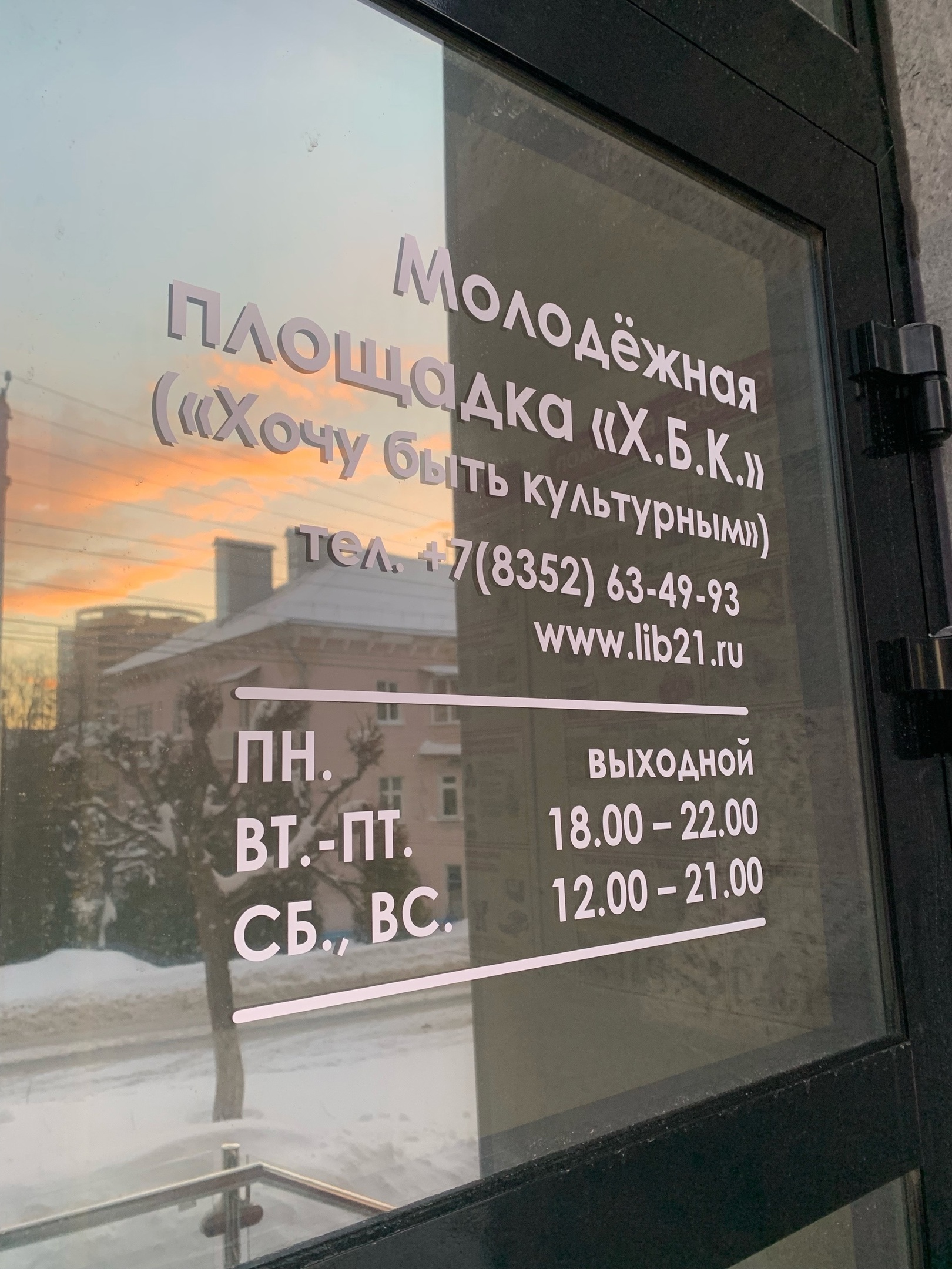 Молодежная площадка «Х.Б.К.» (Хочу Быть Культурным)