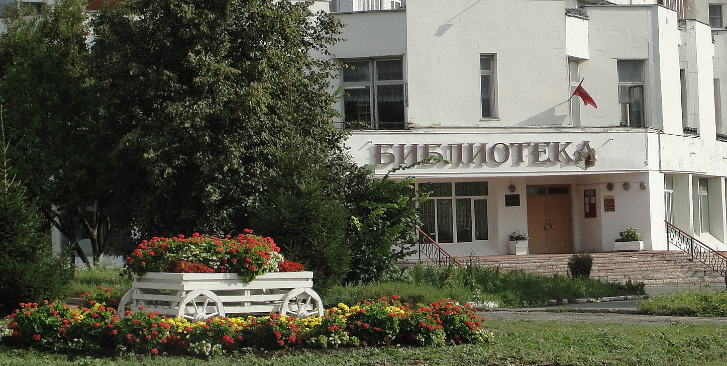 Центральная городская библиотека