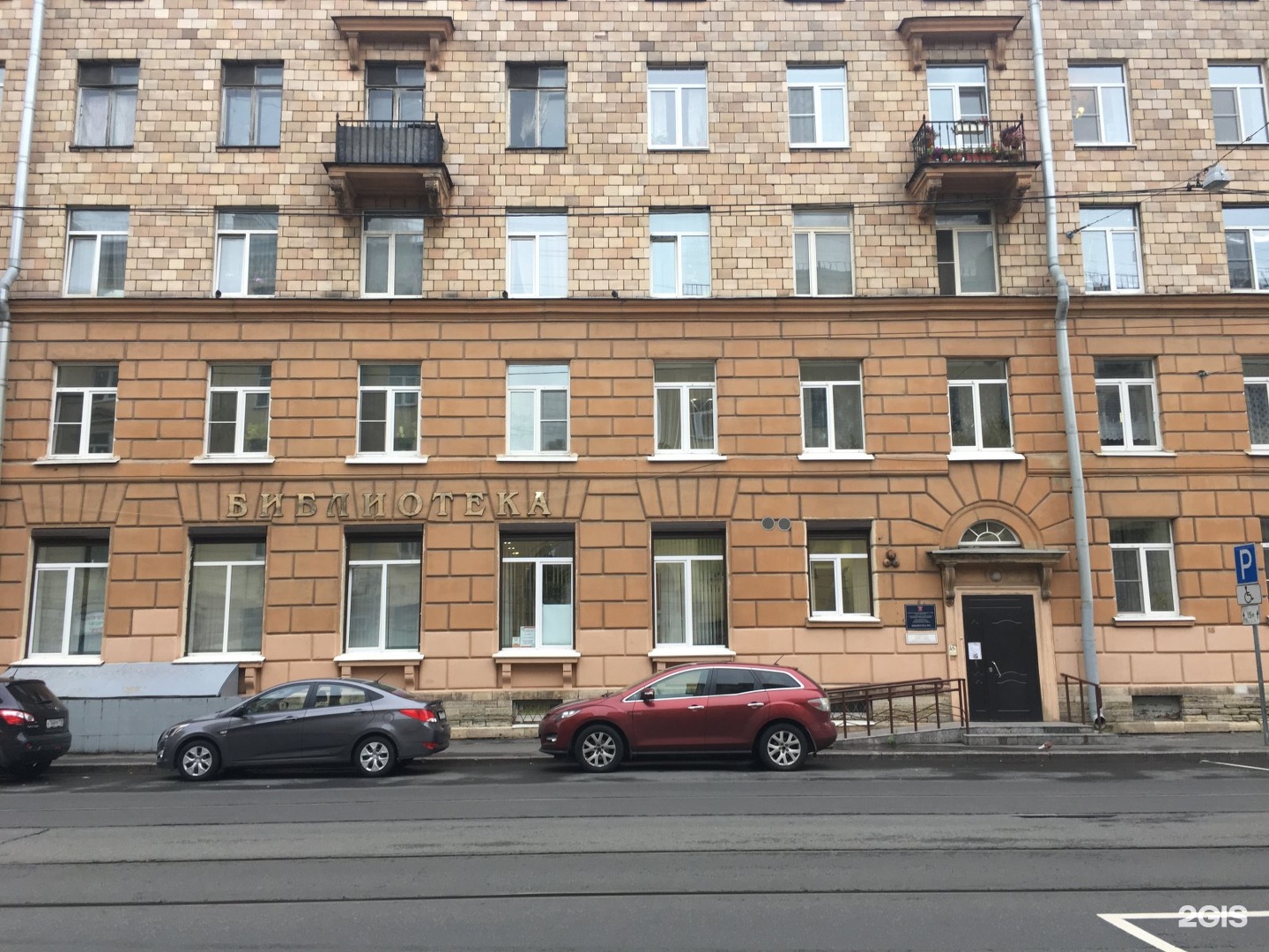 Библиотека №4 ЦБС Василеостровского района
