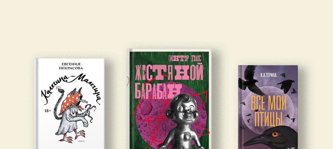 Кикимора, демоны и оборотни: 4 книги о героях, которые связаны с потусторонним миром