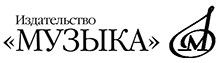 Суд вернул издательство «Музыка» государству