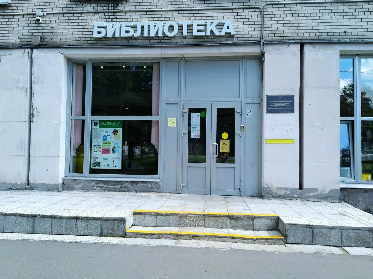 Центральная детская библиотека «Спутник»