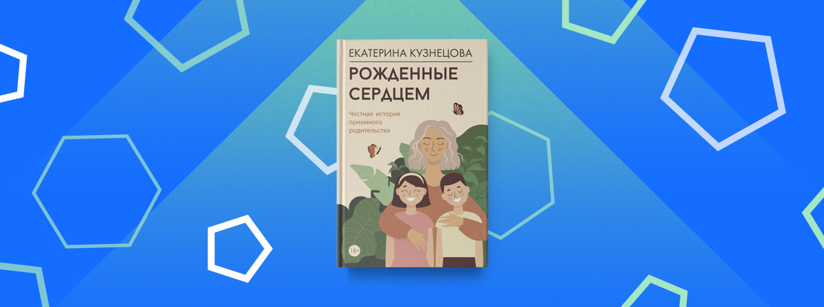 Как стать счастливым родителем приемного малыша?