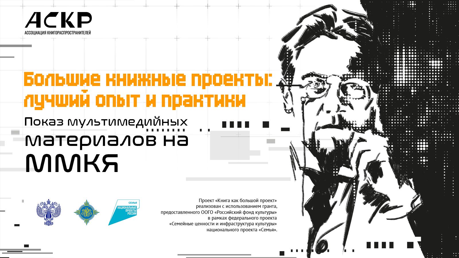 На ММКЯ расскажут, как классические тексты обретают новые форматы
