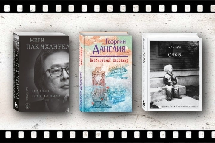 Камера, мотор: книги, написанные известными кинорежиссерами