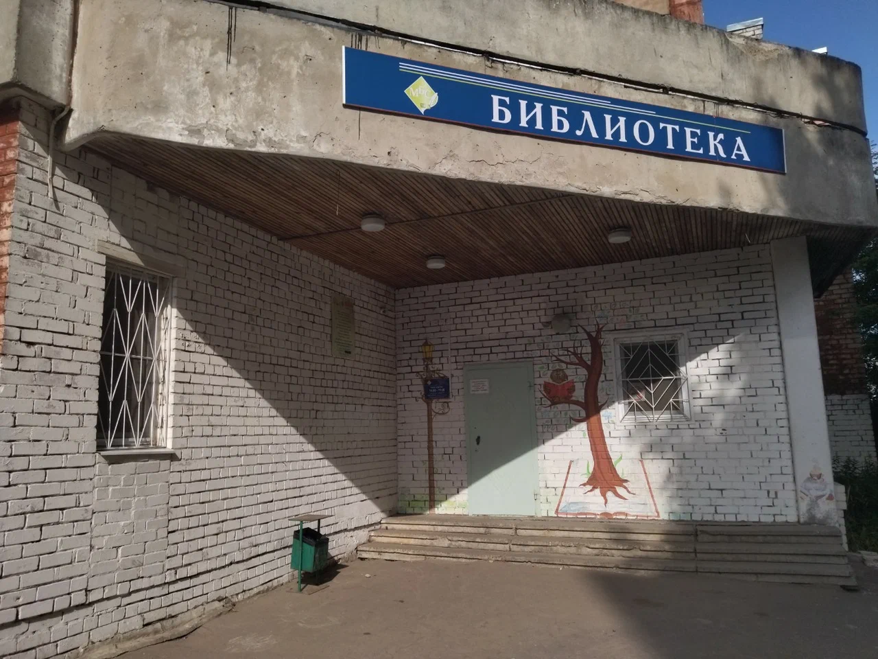 Библиотека семейного чтения микрорайона Юность