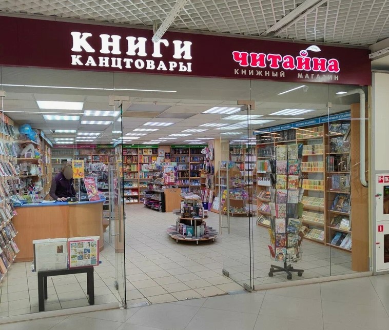 Книжный магазин «Читайна»