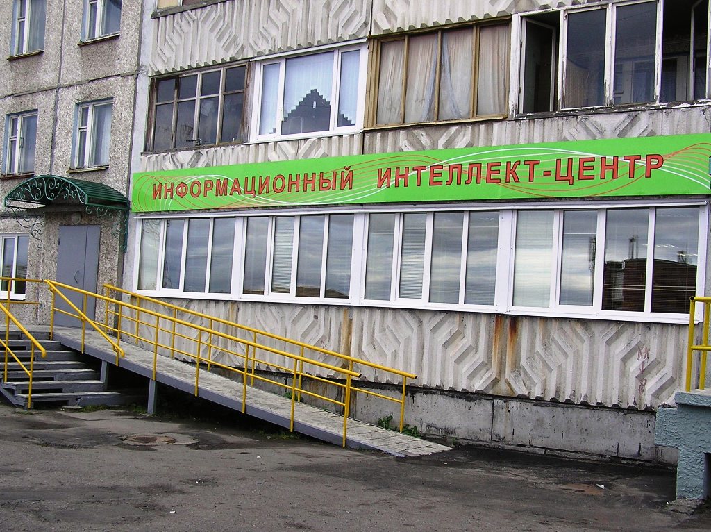 Информационный интеллект-центр филиал №11