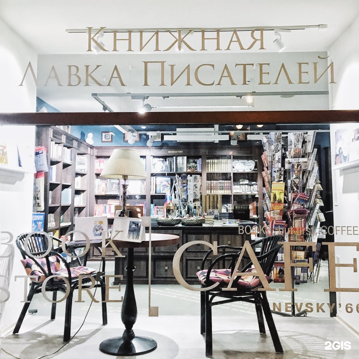 Книжная лавка писателей