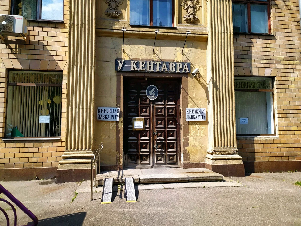 Книжная лавка «У Кентавра»