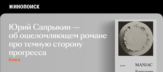 «MANIAC»: роман о забытом гении, который придумал компьютеры и ИИ, но лучше бы этого не делал