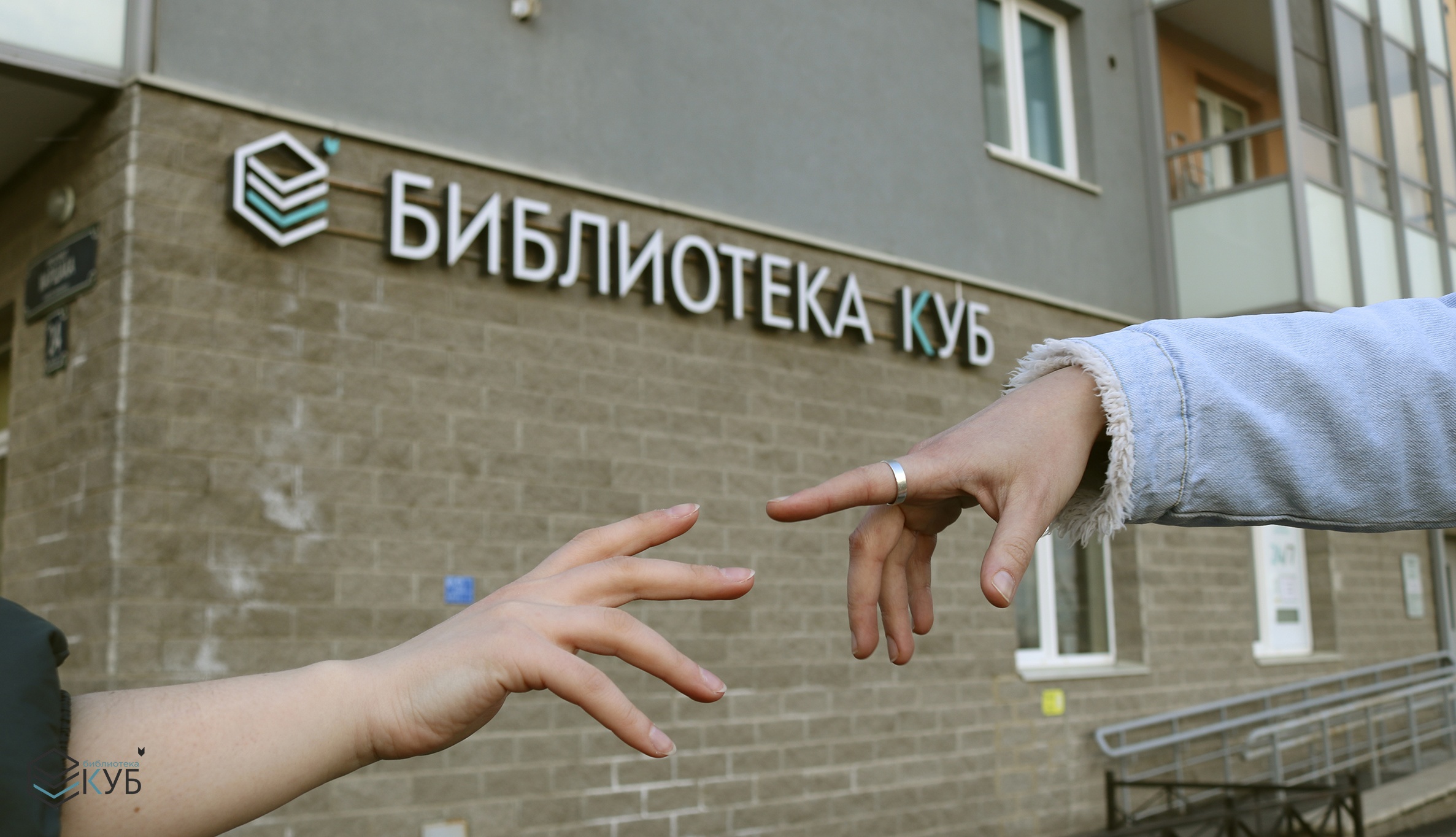 Библиотека «КУБ»