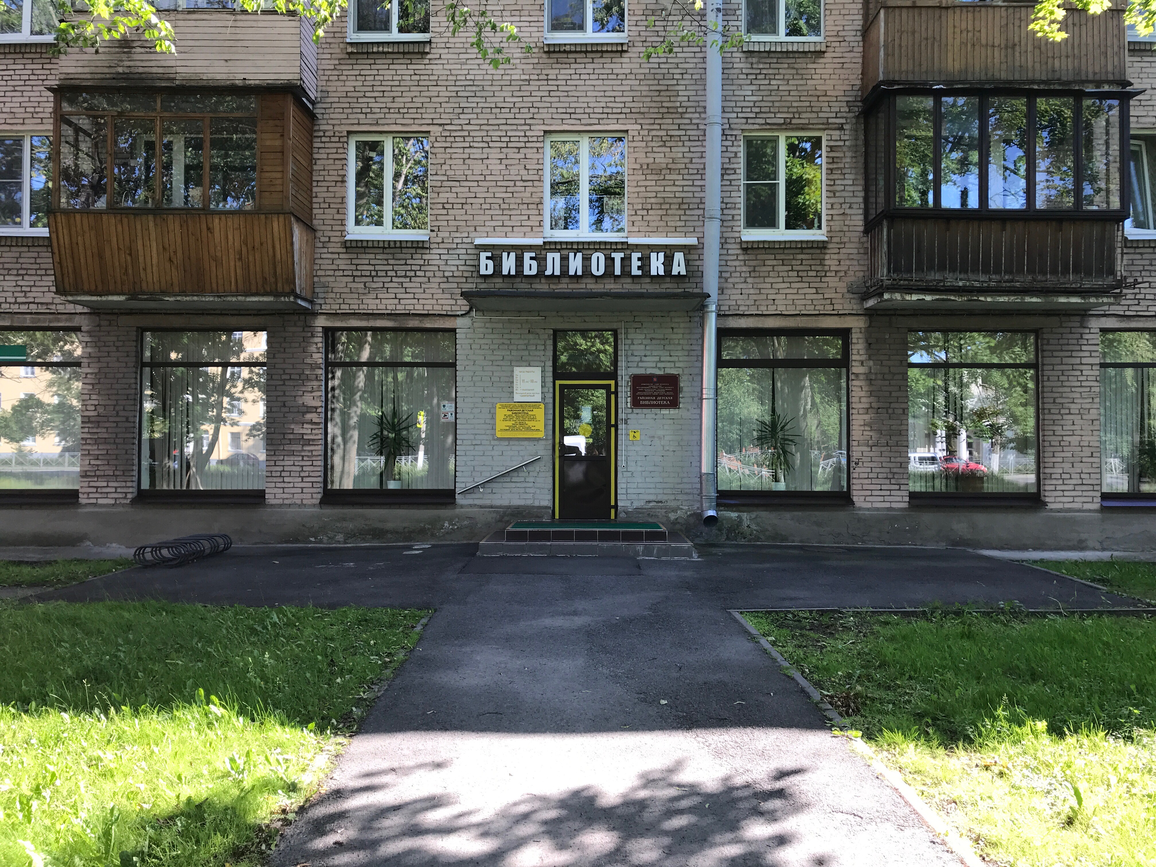 Районная детская библиотека ЦБС Петродворцового района