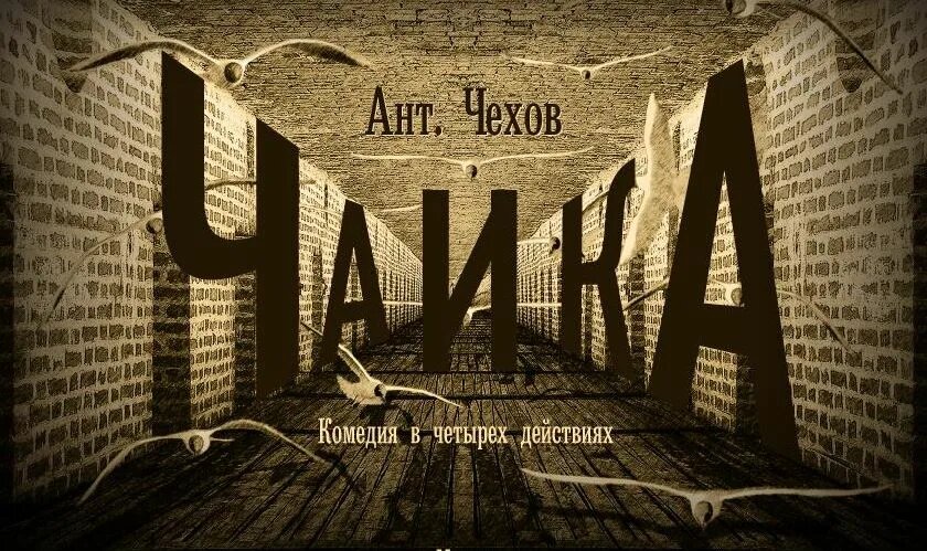 «Союзмультфильм» выпустит аниме по «Чайке» Антона Чехова