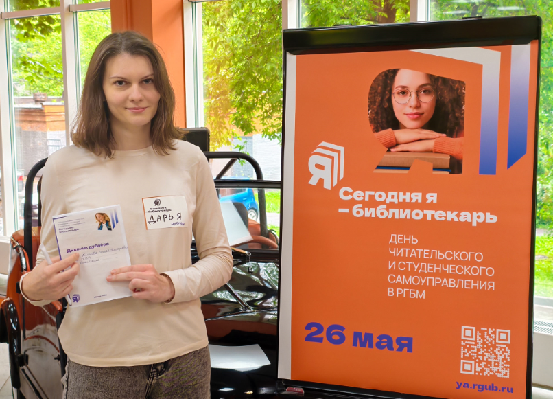 В стране впервые прошёл Единый день читательского и студенческого самоуправления «Сегодня я — библиотекарь»