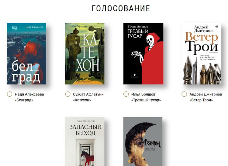 "Ясная поляна" объявила о бесплатном доступе к книгам финалистов 23 сезона на "Литрес" и старте читательского голосования