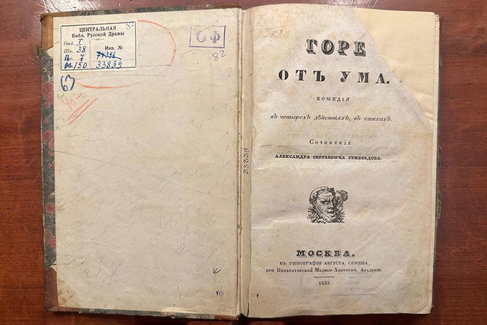 На выставке к 200-летию комедии Грибоедова «Горе от ума» покажут книжные редкости