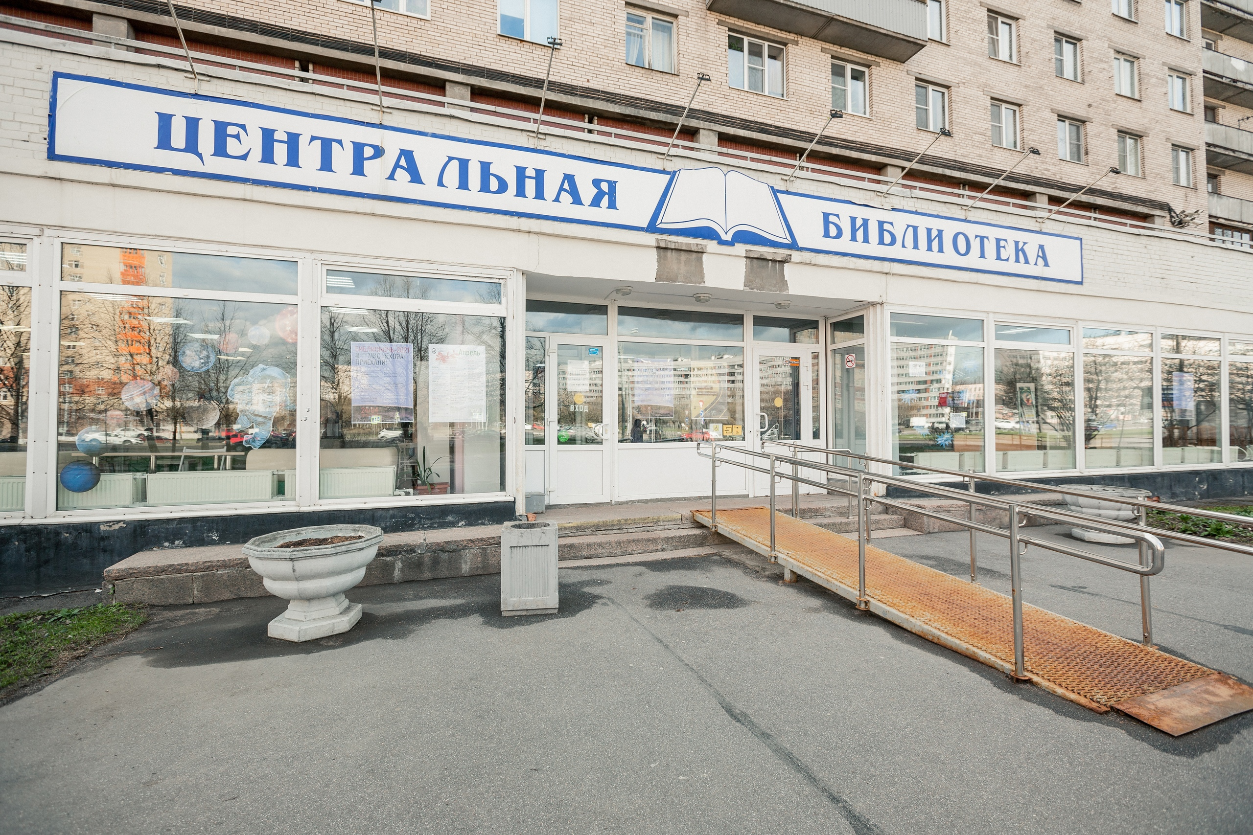 Центральная районная библиотека им. А.П. Чехова