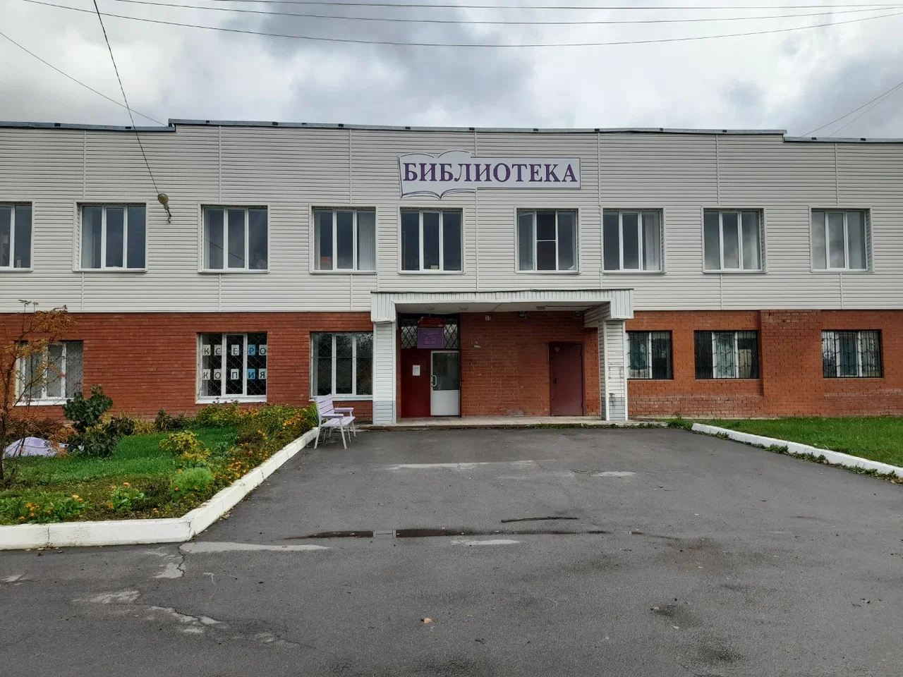 Библиотечно-информационный центр «Рудничный»