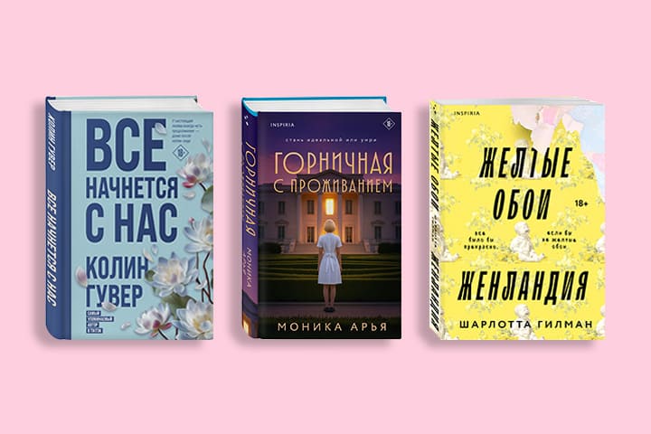 Что почитать с книжным клубом: новинки ноября 2025