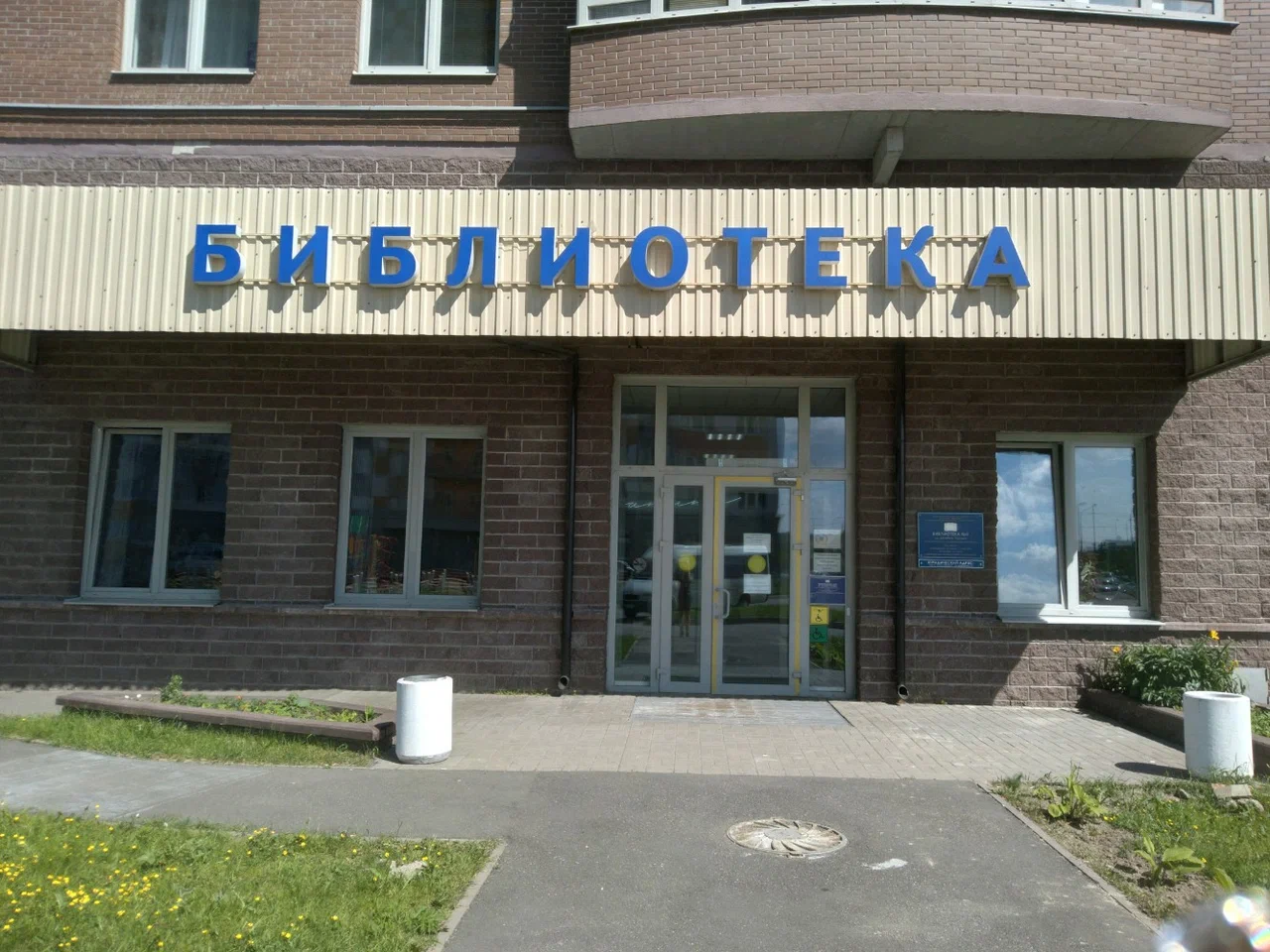 Библиотека № 9 им. Даниила Гранина