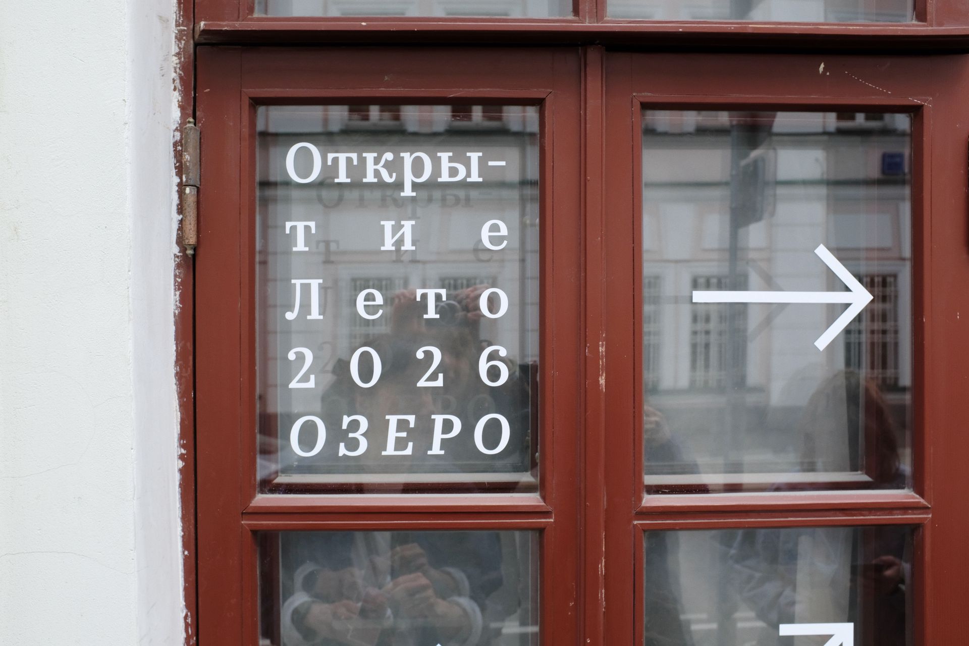 «Нам нужно будет жить как все другие книжные» – в Москве открылся книжный магазин «Озеро»