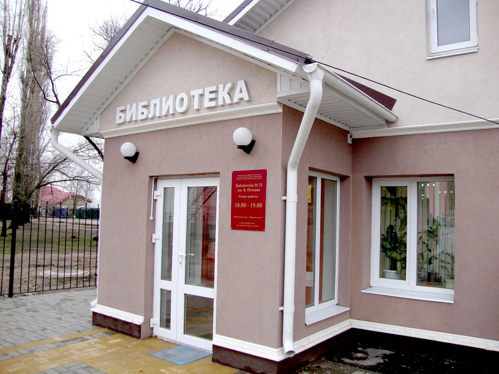 Модельная библиотека №25 им. В. М. Пескова