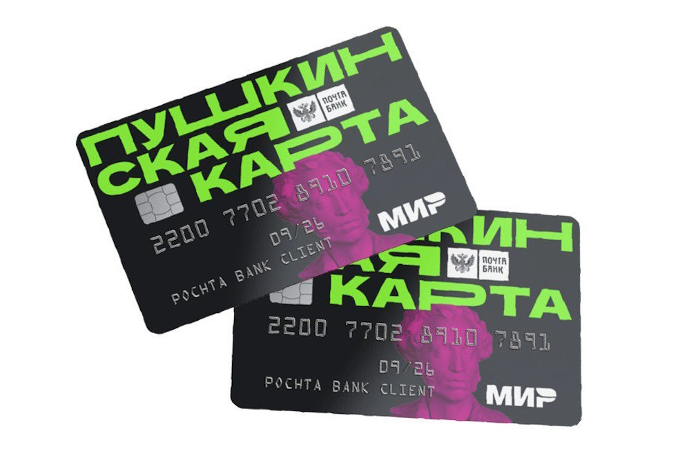 Минкультуры предлагает не включать покупку книг в функционал "Пушкинской карты"