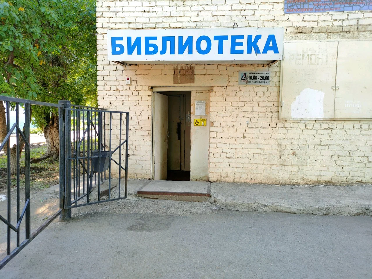 Библиотека №4 МБУ «БИС» г. Оренбурга