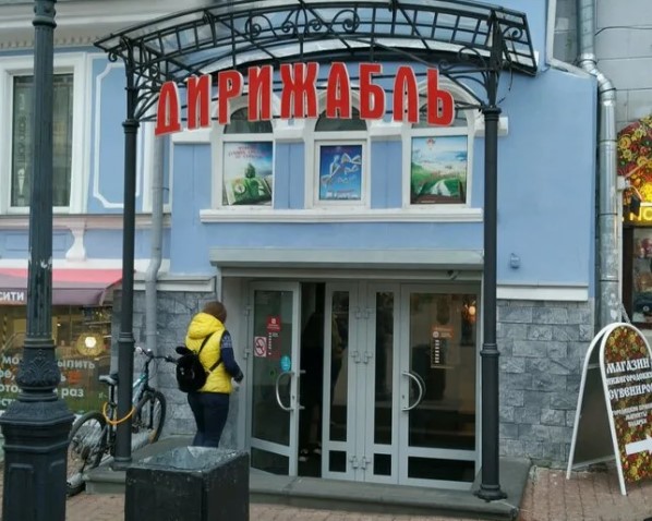 Книжный магазин «Дирижабль»