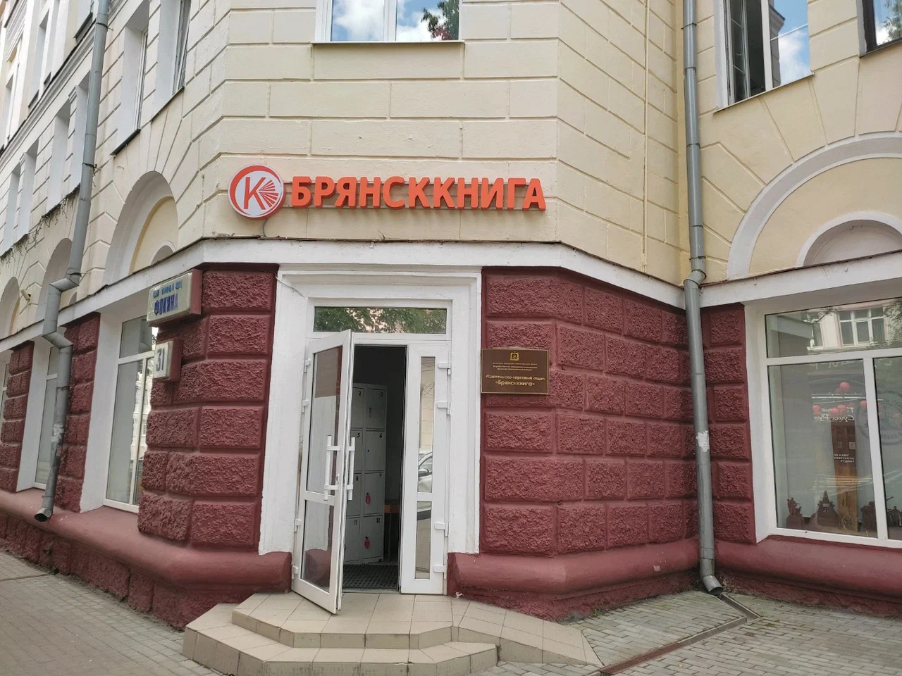 Магазин «Брянсккнига»
