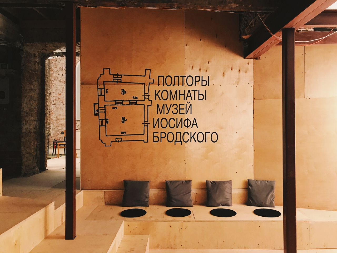 Музей Иосифа Бродского «Полторы комнаты»