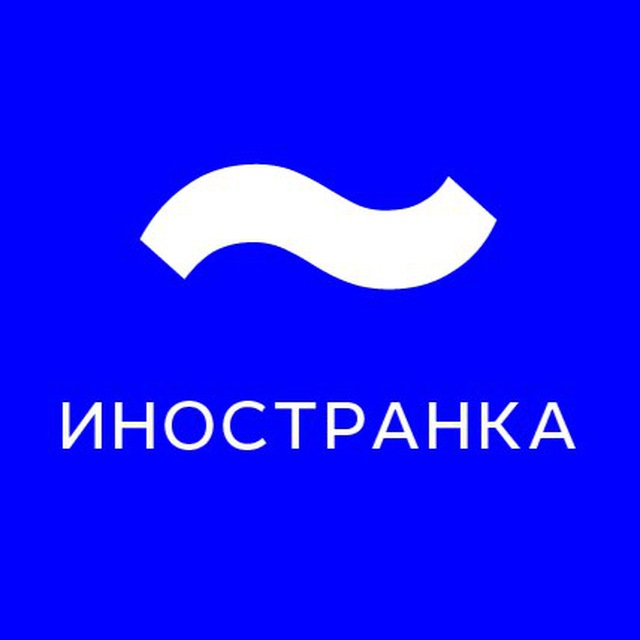 Библиотека иностранной литературы им. М. И. Рудомино