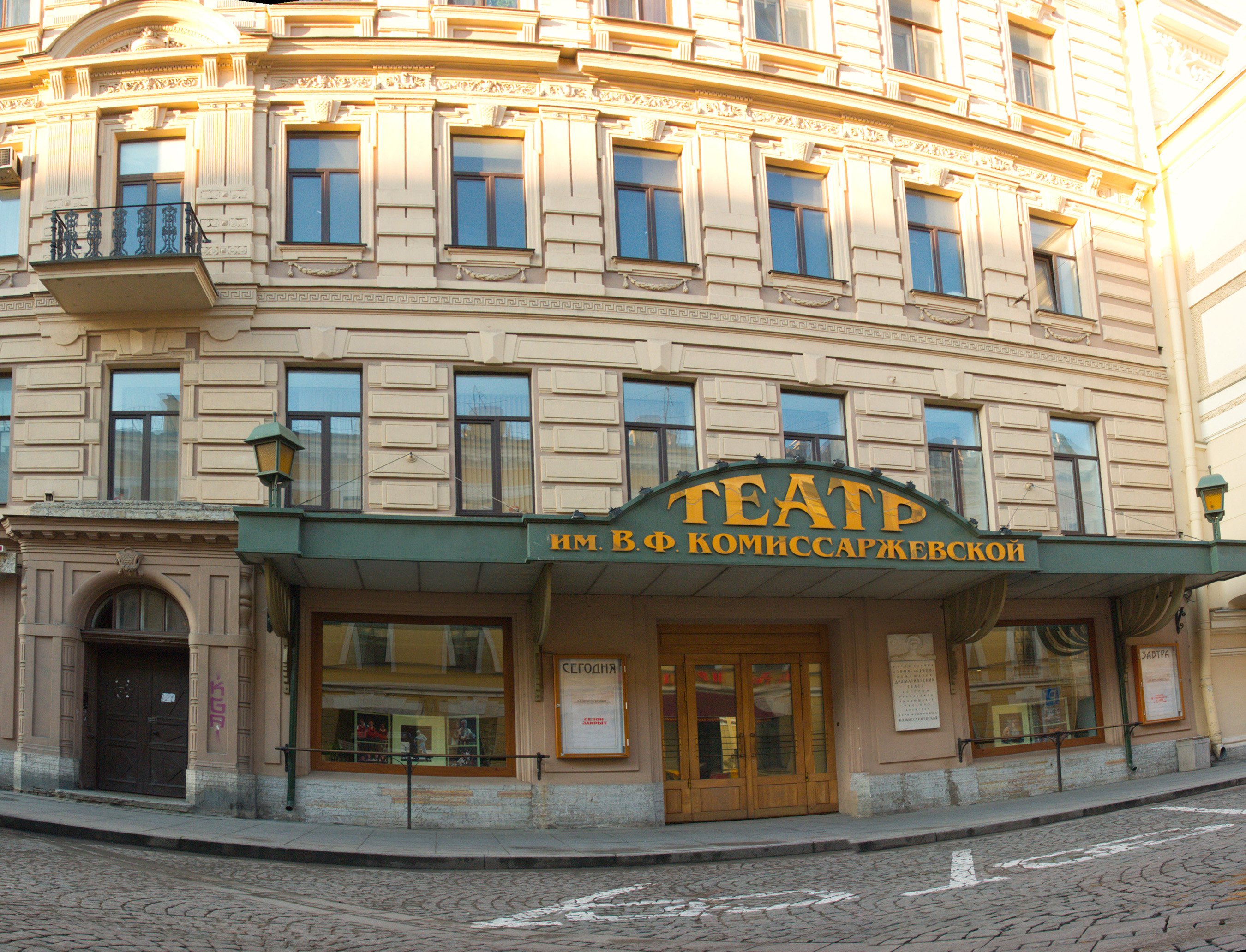 Академический драматический театр имени В.Ф. Комиссаржевской