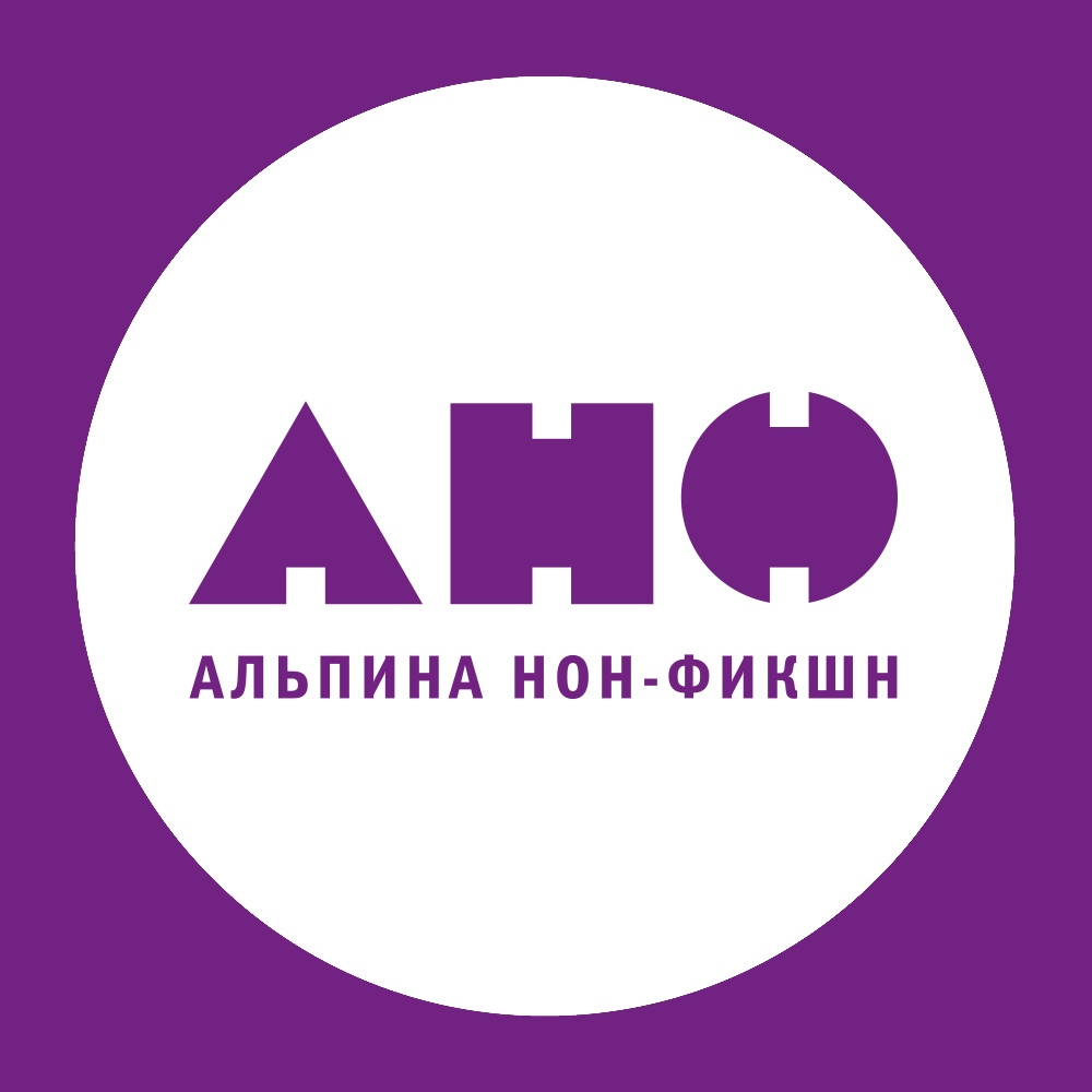 Альпина нон-фикшн