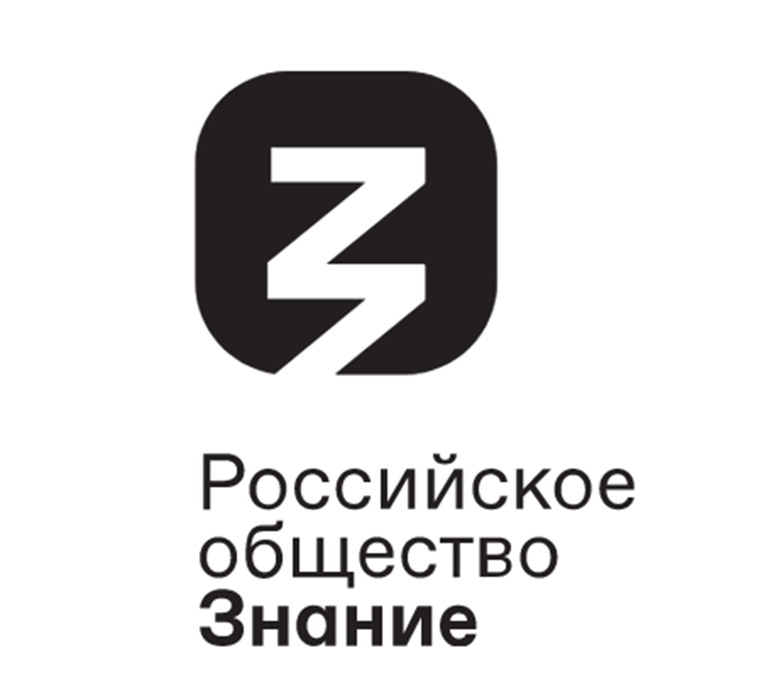 Российское общество Знание