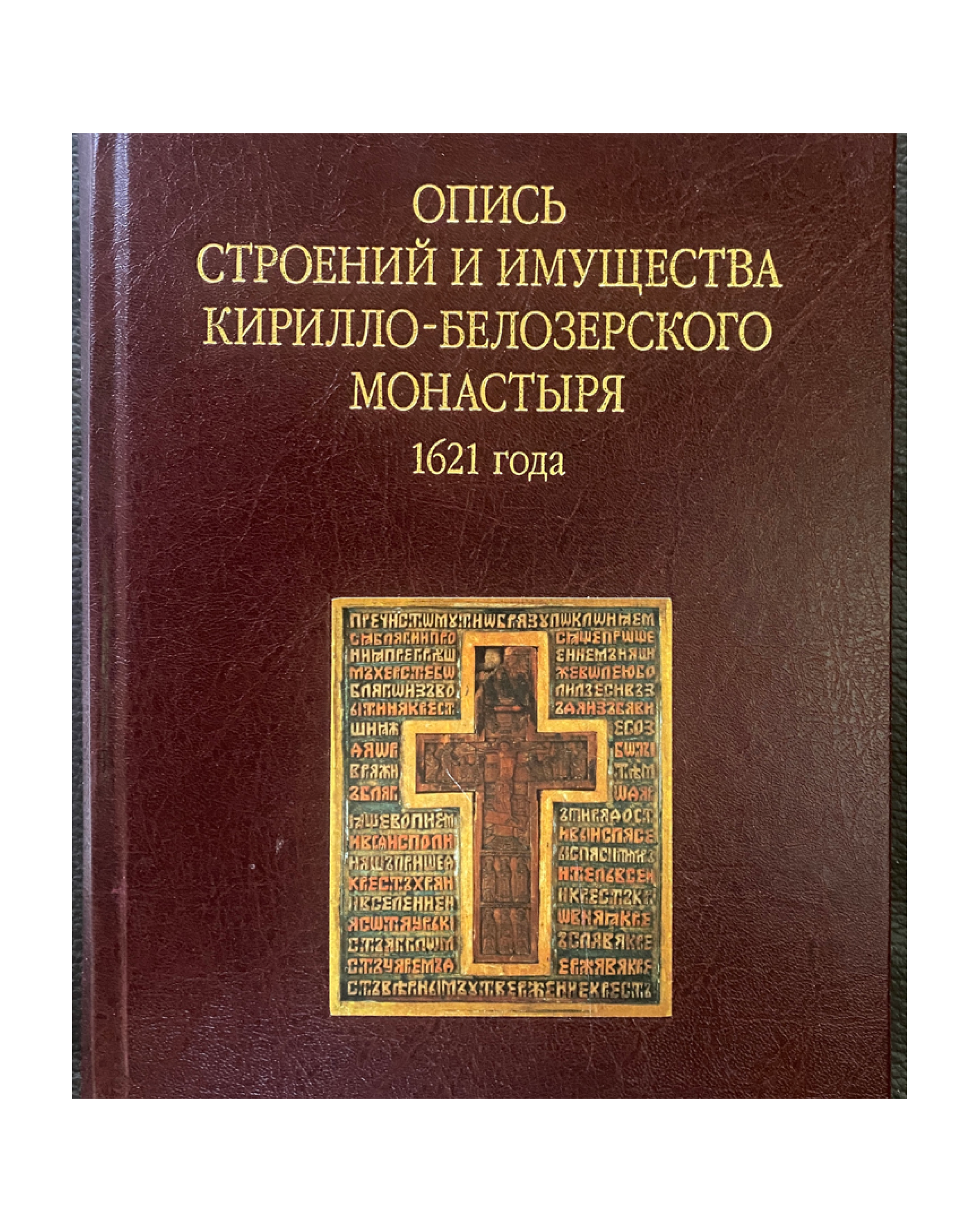 В РНБ представят книгу о Кирилло-Белозерском монастыре.