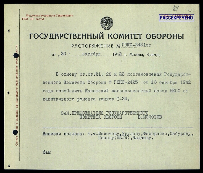 О деятельности Государственного комитета обороны СССР в 1942–1943 годах. Пополнение на портале Президентской библиотеки