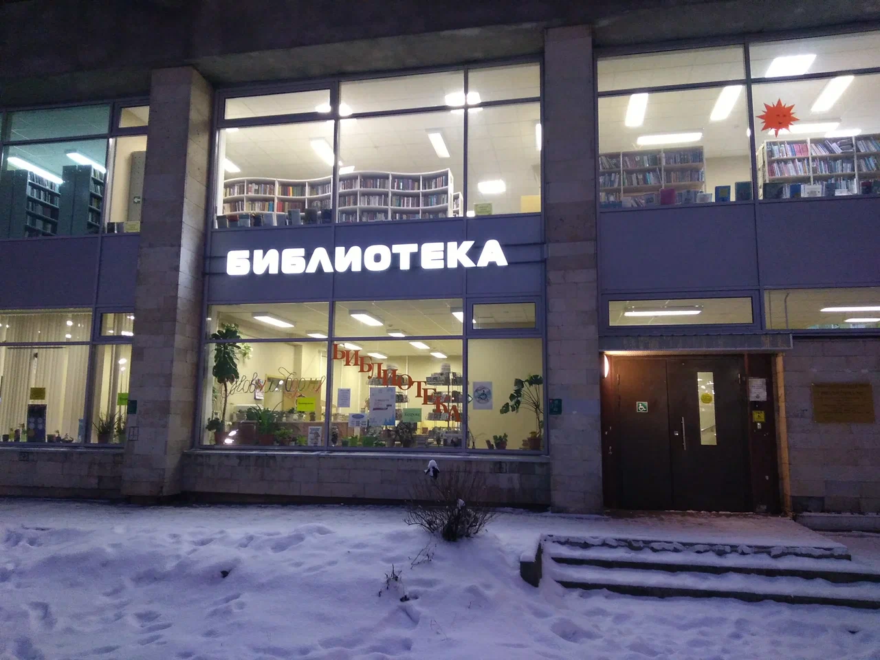 Библиотека №5 ЦБС Кировского района