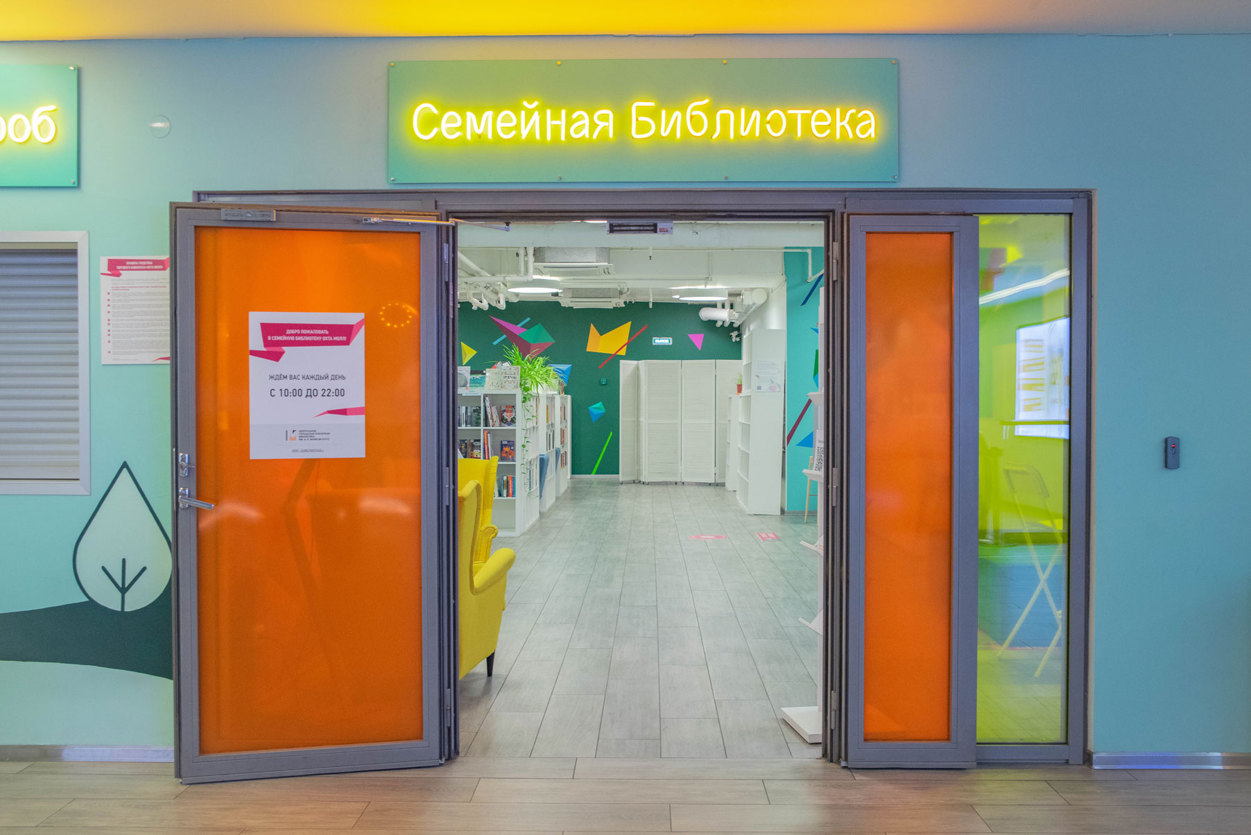 Библиотека «Охта LIB» ЦГПБ им. В. В. Маяковского