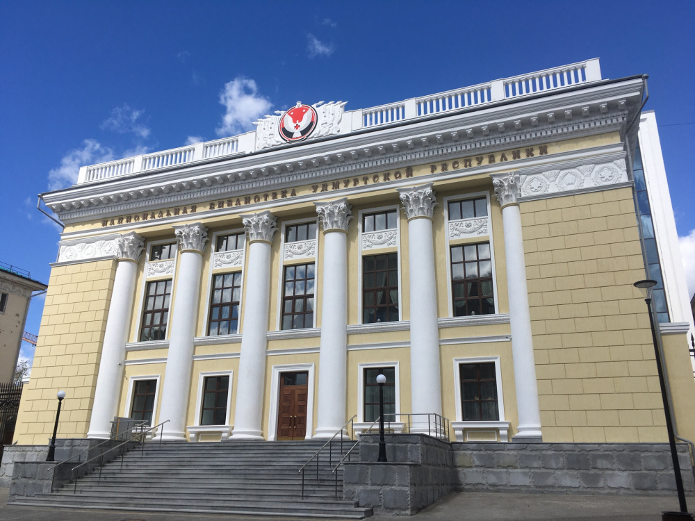 Национальная библиотека Удмуртской Республики