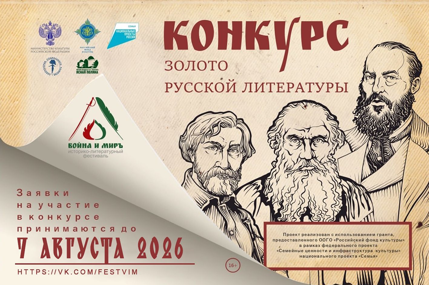 Открыт прием заявок на участие в конкурсе «Золото русской литературы»