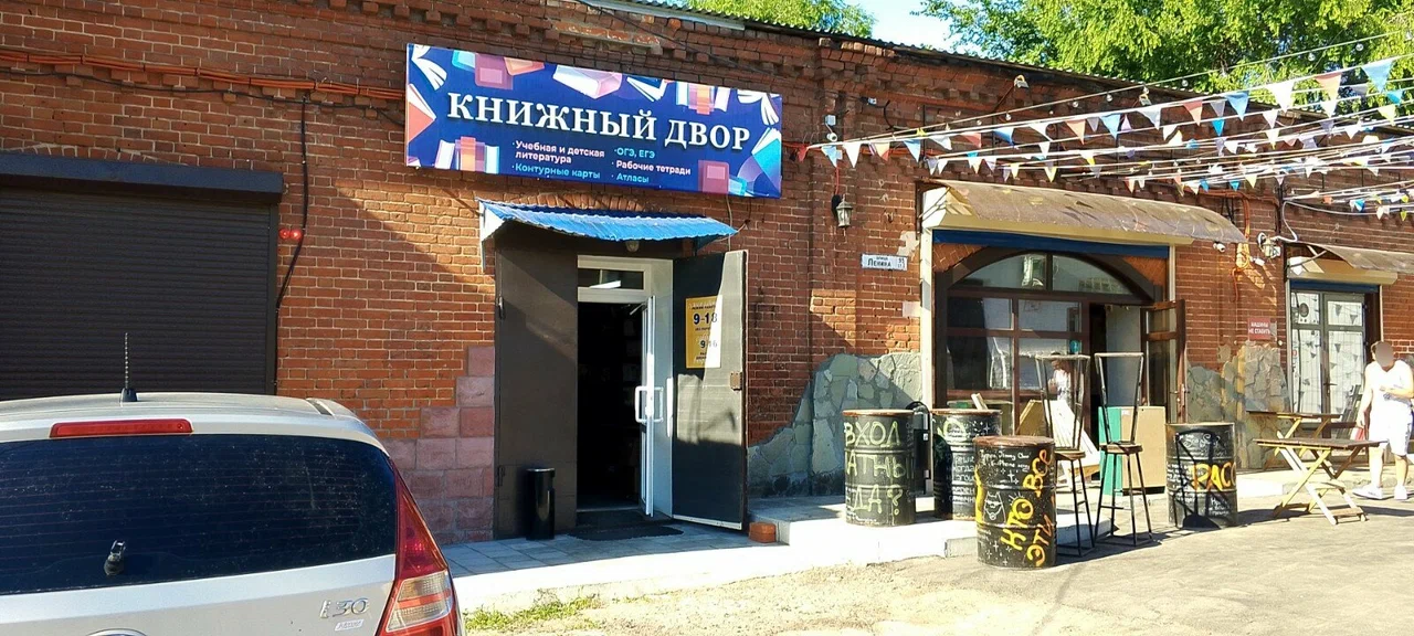 Магазин «Книжный двор»