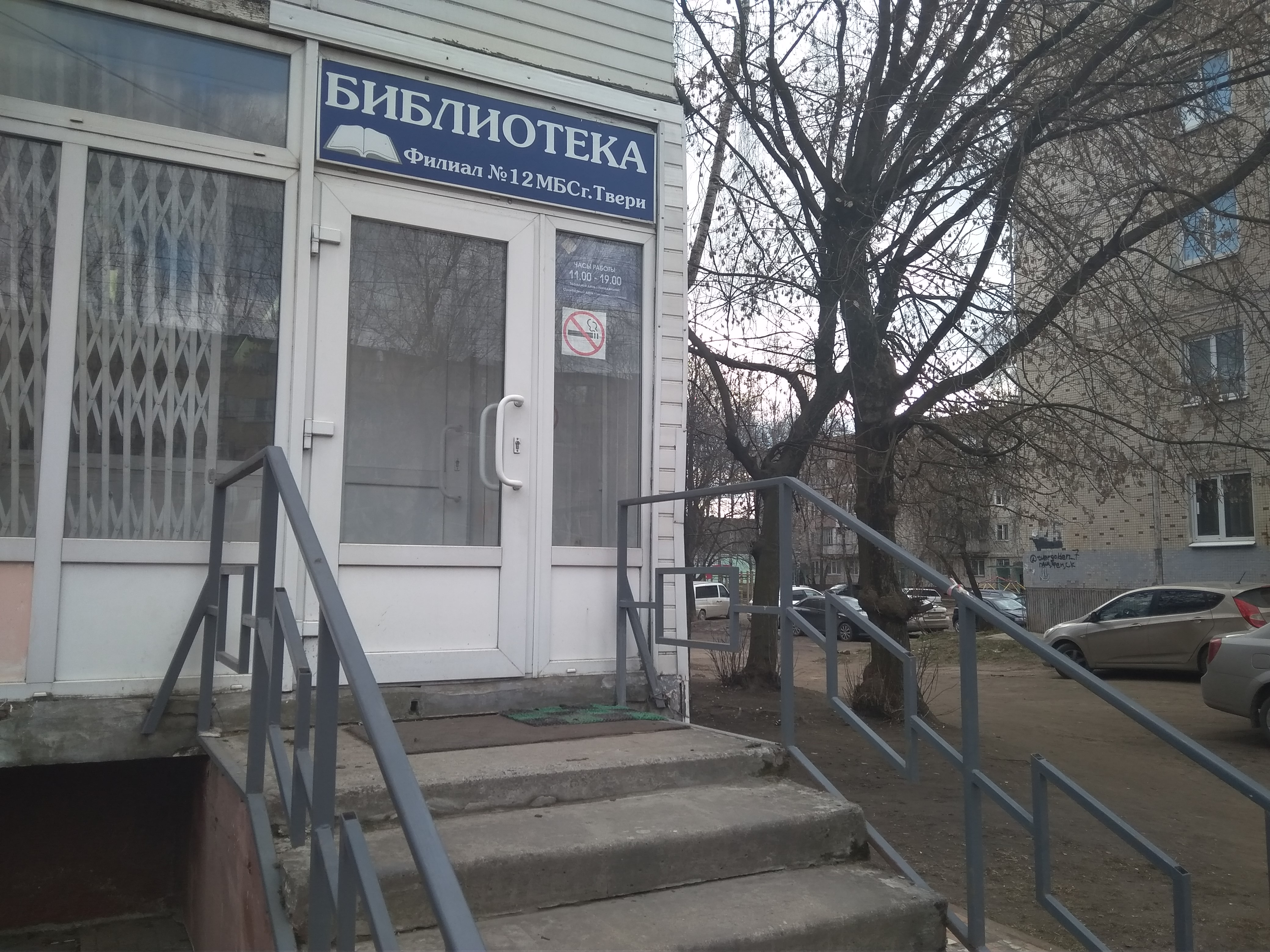 Библиотека семейного чтения на Горбатке