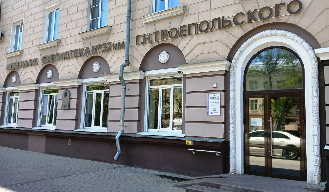Модельная библиотека №32 им. Г. Н. Троепольского