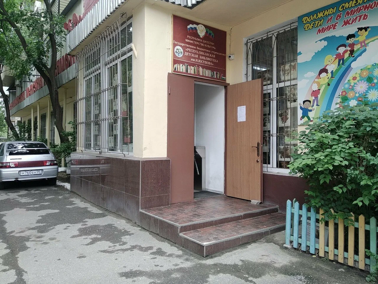 Республиканская детская библиотека им. Нуратдина Юсупова