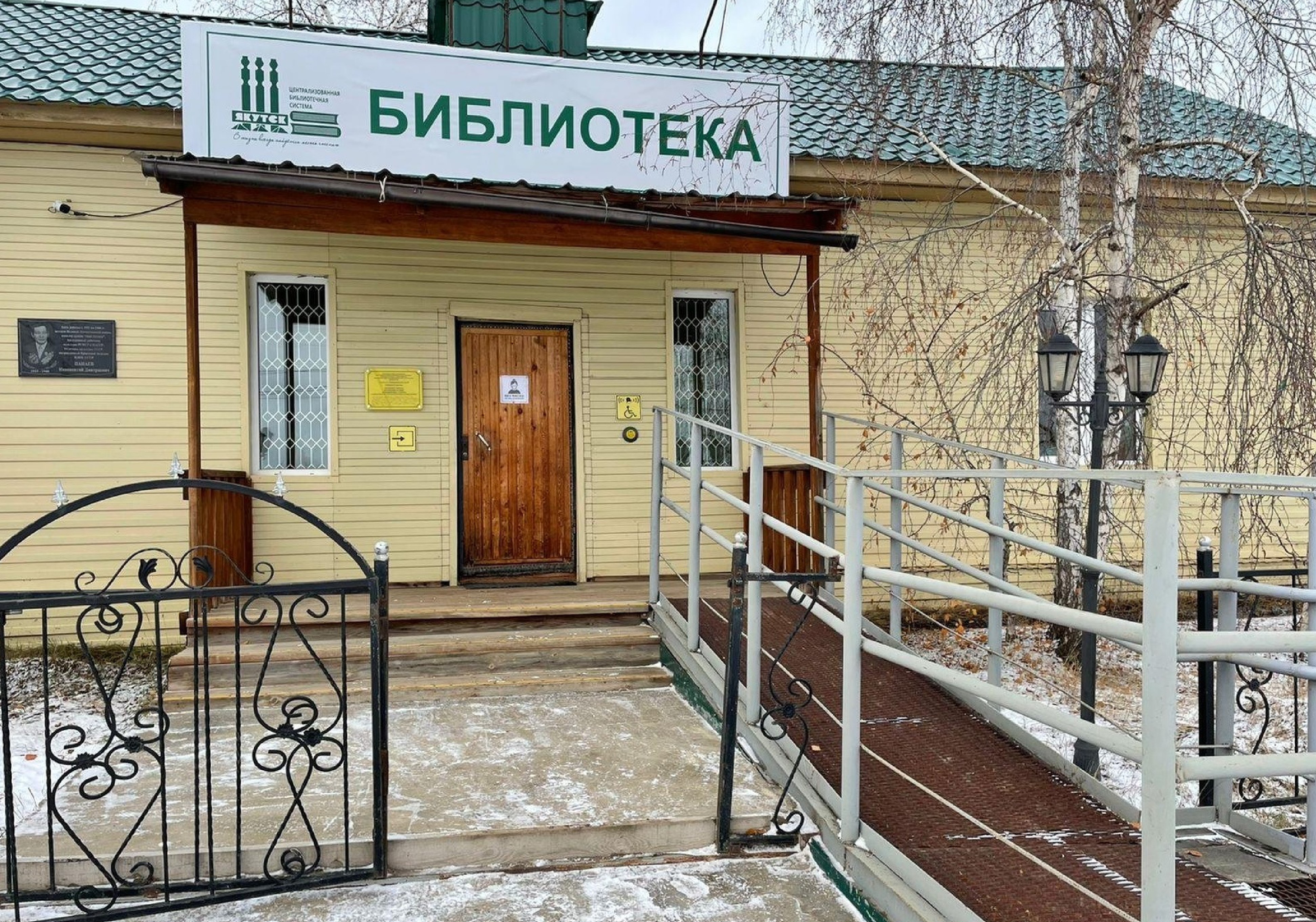 Сельская модельная библиотека-филиал №9 им. И.Д. Панаева