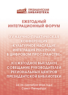 Ежегодный интеграционный форум состоится в Президентской библиотеке