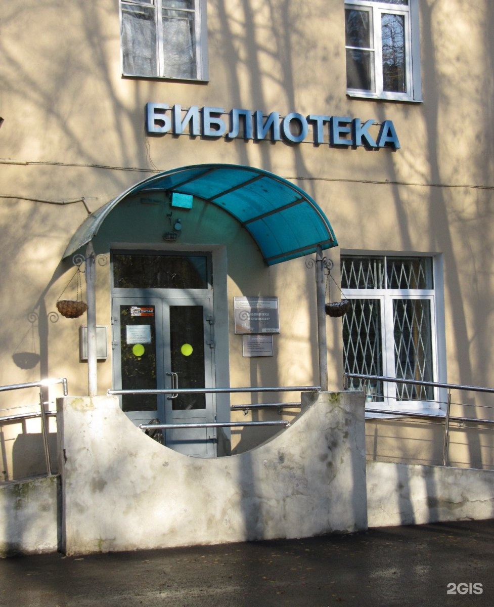Библиотека «Охтинская»