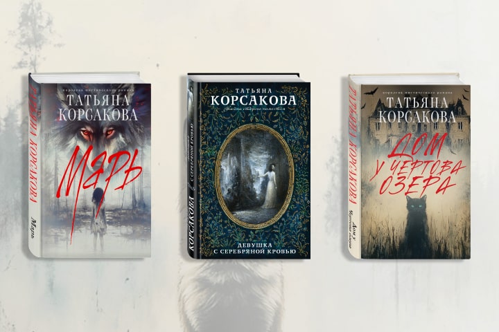 В каком порядке читать книги Татьяны Корсаковой